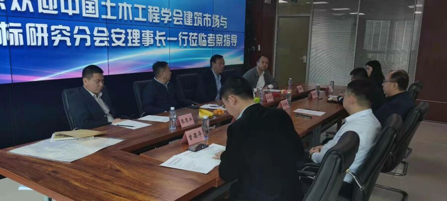 中國土木工程學會建筑市場與投標研究分會安理事長一行蒞臨華采招標集團考察指導(dǎo)